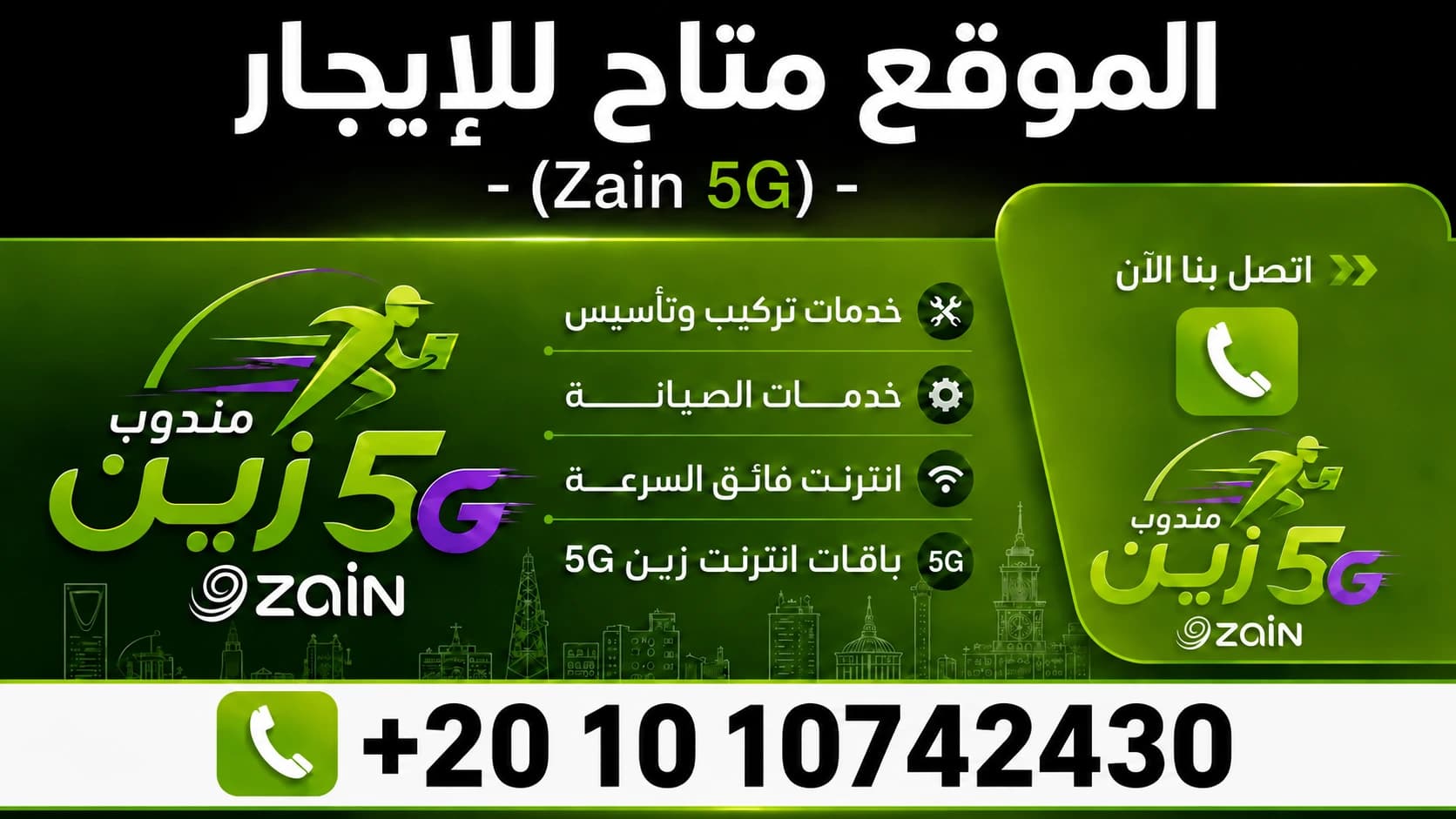 تغطية وعروض عروض فايف جي زين: اتصل الآن +201010742430 واحصل على أفضل سرعة
